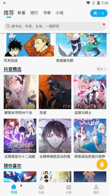 漫画大师app官方下载2026最新版(追漫大师) v9.191.215 安卓版