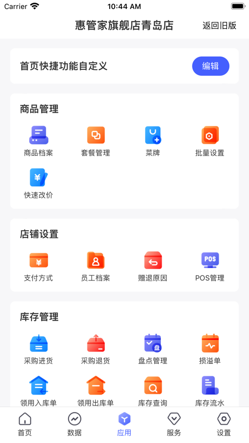 惠管家门店通app官方版下载 v4.13.2 安卓版