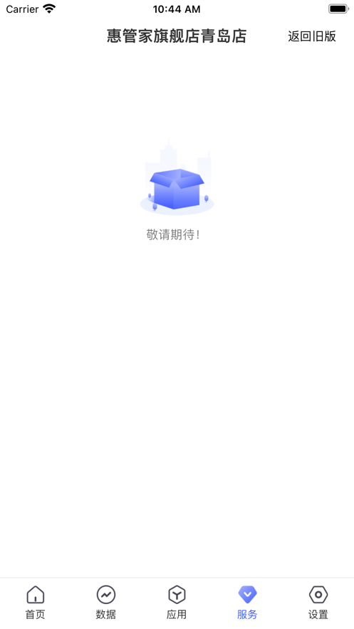 惠管家门店通app官方版下载 v4.13.2 安卓版