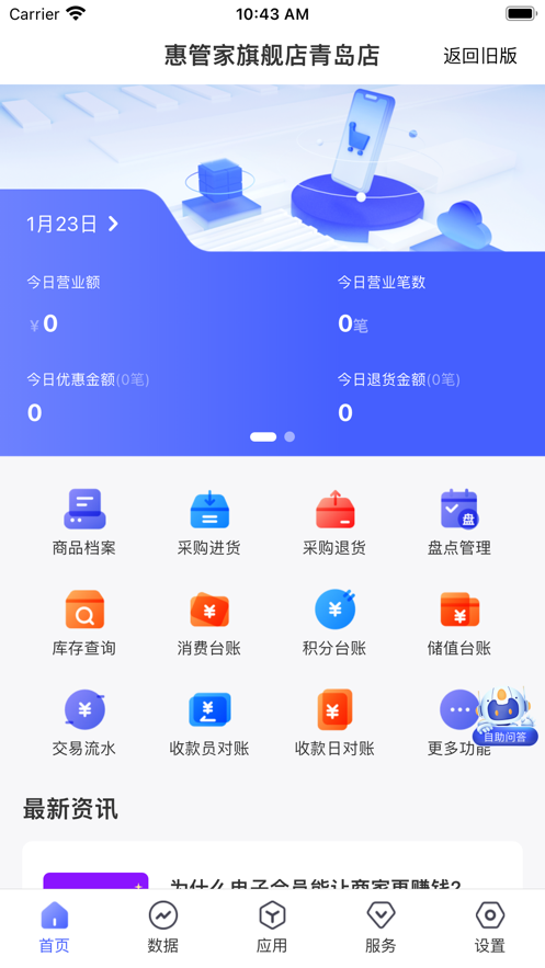 惠管家门店通app官方版下载 v4.13.2 安卓版