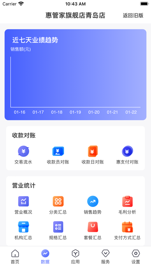 惠管家门店通app官方版下载 v4.13.2 安卓版