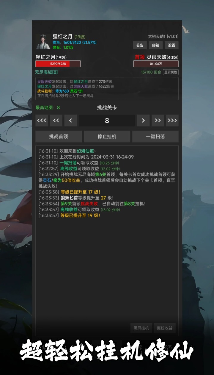 幻海仙道手游下载 v1.37 安卓版