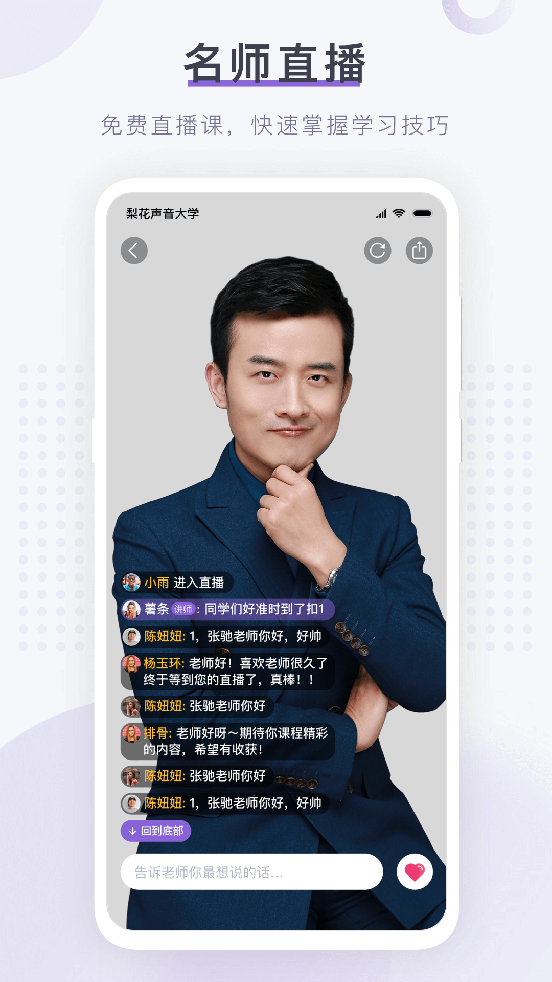 梨花声音研修院app2026最新版 v1.27.9