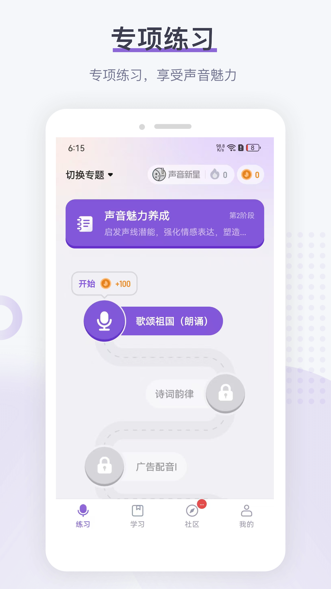 梨花声音研修院app2026最新版 v1.27.9
