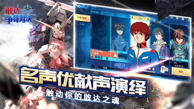 敢达争锋对决华为版渠道服下载 v8.6.0 最新官方版