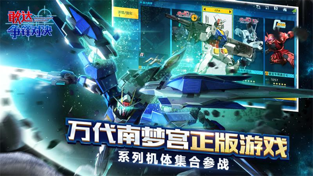 敢达争锋对决华为版渠道服下载 v8.6.0 最新官方版