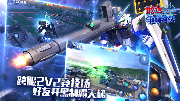 敢达争锋对决小米渠道服下载 v8.6.0 官方版