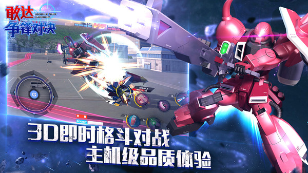 敢达争锋对决九游版最新版下载 v8.6.0 官方版