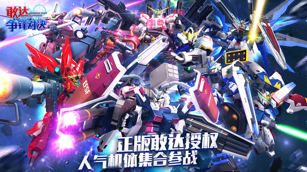 敢达争锋对决九游版最新版下载 v8.6.0 官方版