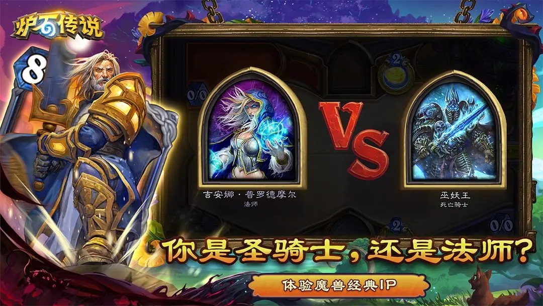 炉石传说手游 v34.4.233275 安卓版 炉石传说手游 v34.4.233275 安卓版