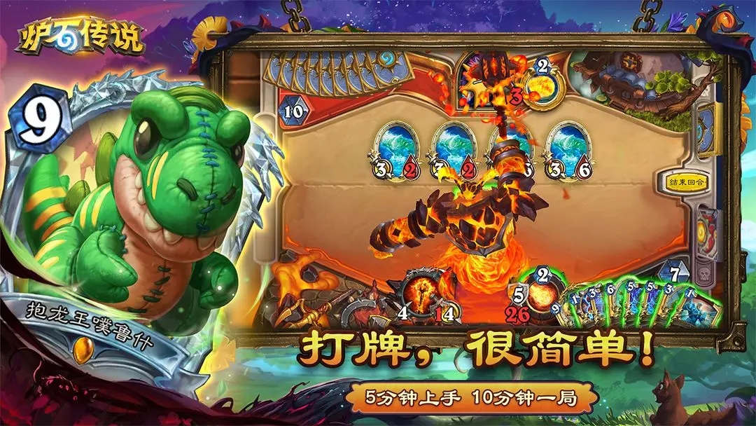 炉石传说手游 v34.4.233275 安卓版 炉石传说手游 v34.4.233275 安卓版