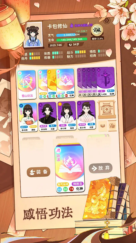 卡包修仙手游下载 v8.30 安卓版