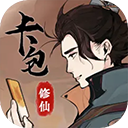 卡包修仙手游下载 v8.30 安卓版