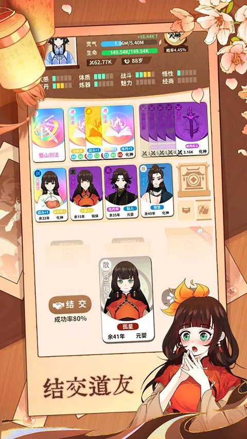 卡包修仙手游下载 v8.30 安卓版