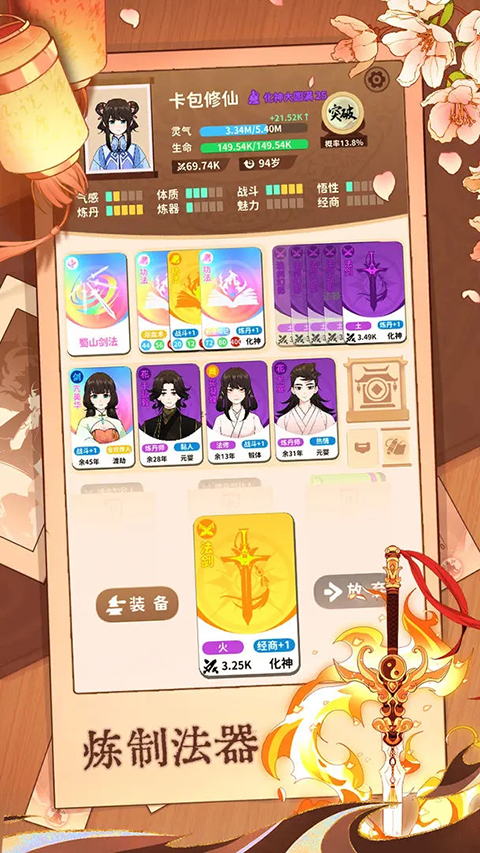 卡包修仙手游下载 v8.30 安卓版