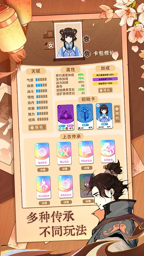 卡包修仙手游下载 v8.30 安卓版