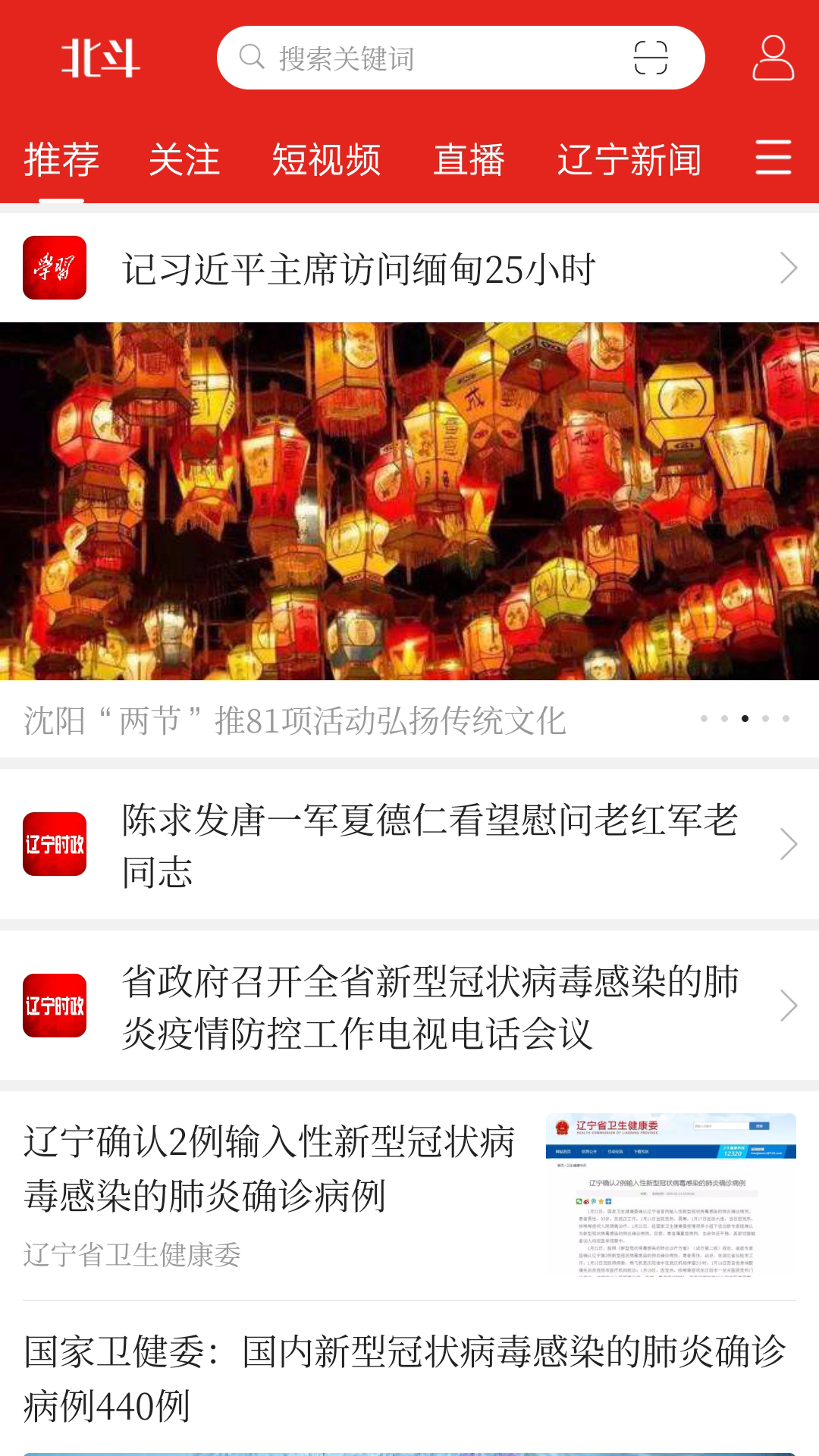 辽宁电视台北斗融媒app最新版下载 v4.0.13