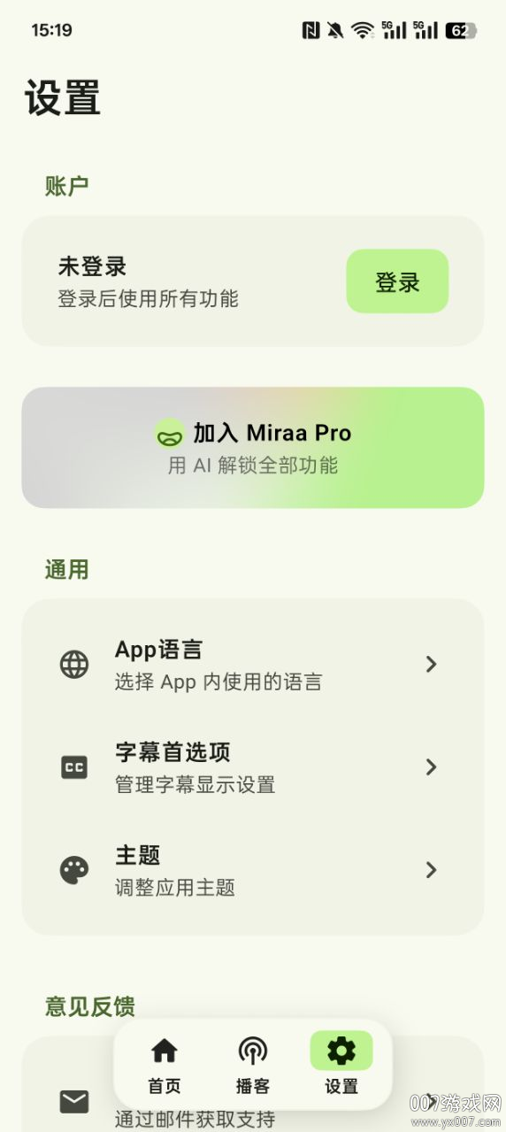 Miraa影子跟读官方下载 v1.10.9 安卓版