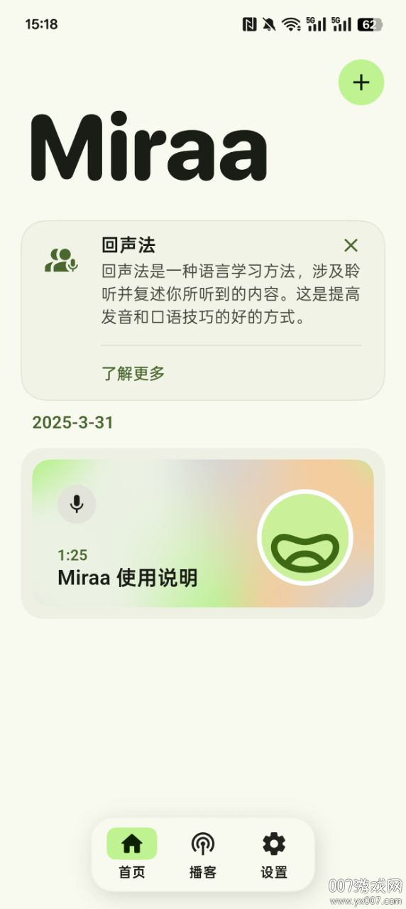 Miraa影子跟读官方下载 v1.10.9 安卓版