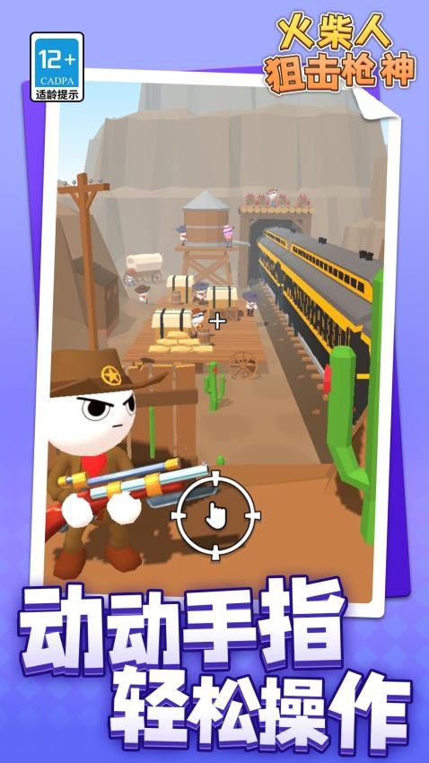 火柴人狙击枪神游戏下载 v1.1.1 安卓版
