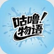 咕噜物语最新版下载 v1.0.2 安卓版
