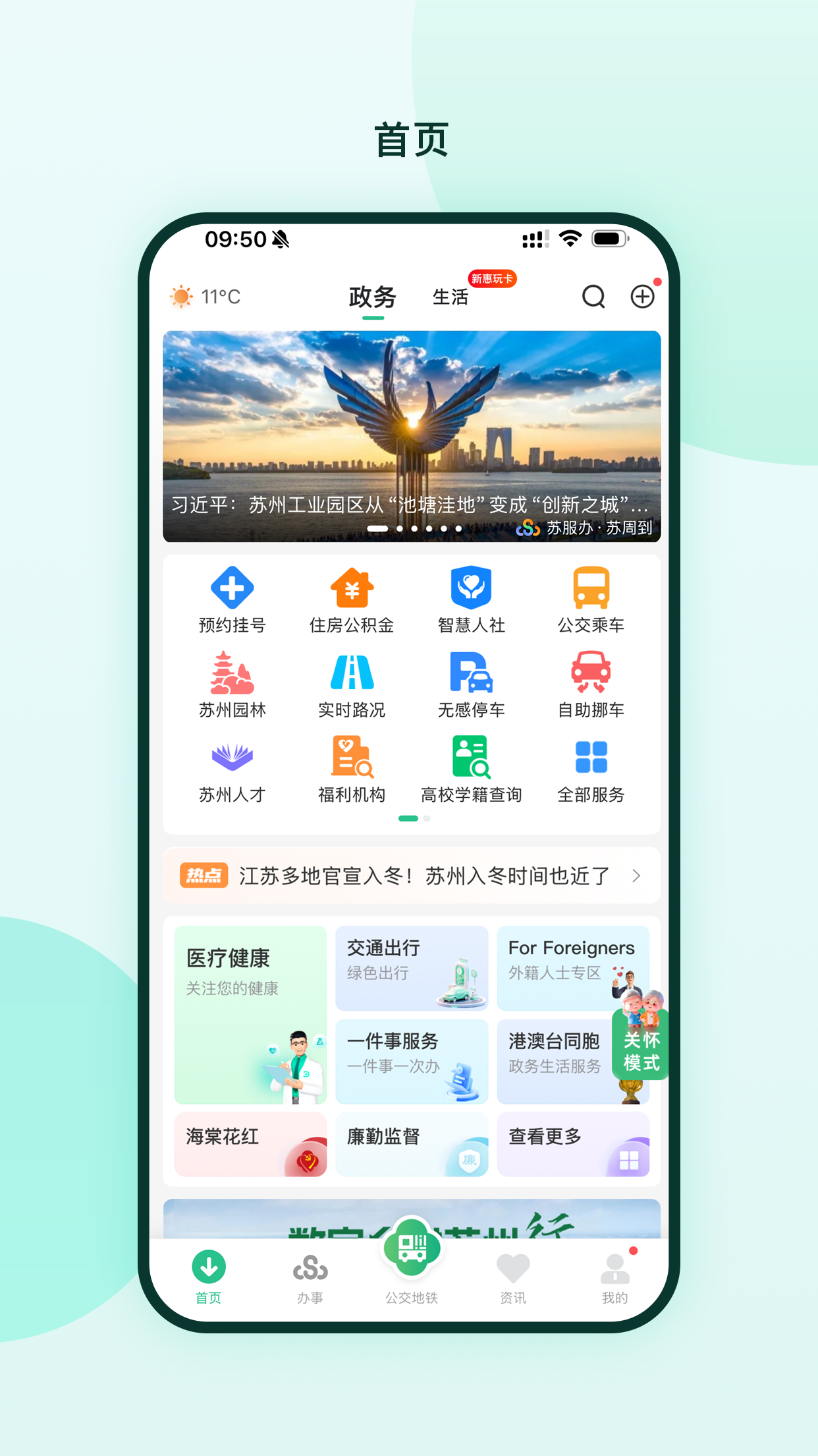 苏周到app2026最新版下载 v2.3.8 安卓版