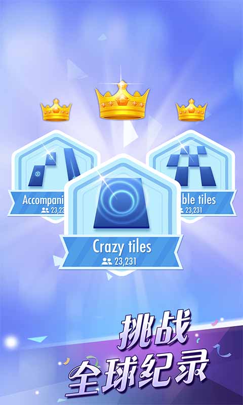 钢琴块2(别踩白块儿2) v3.1.1.1202 最新版