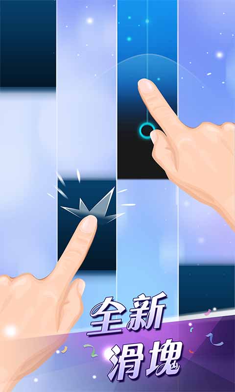 钢琴块2(别踩白块儿2) v3.1.1.1202 最新版