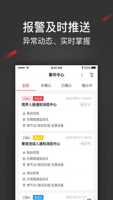 iSecure Center综合管理平台app下载2026最新版 v2.2.0 安卓版