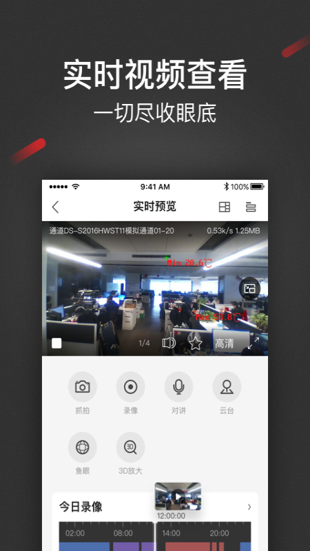 iSecure Center综合管理平台app下载2026最新版 v2.2.0 安卓版
