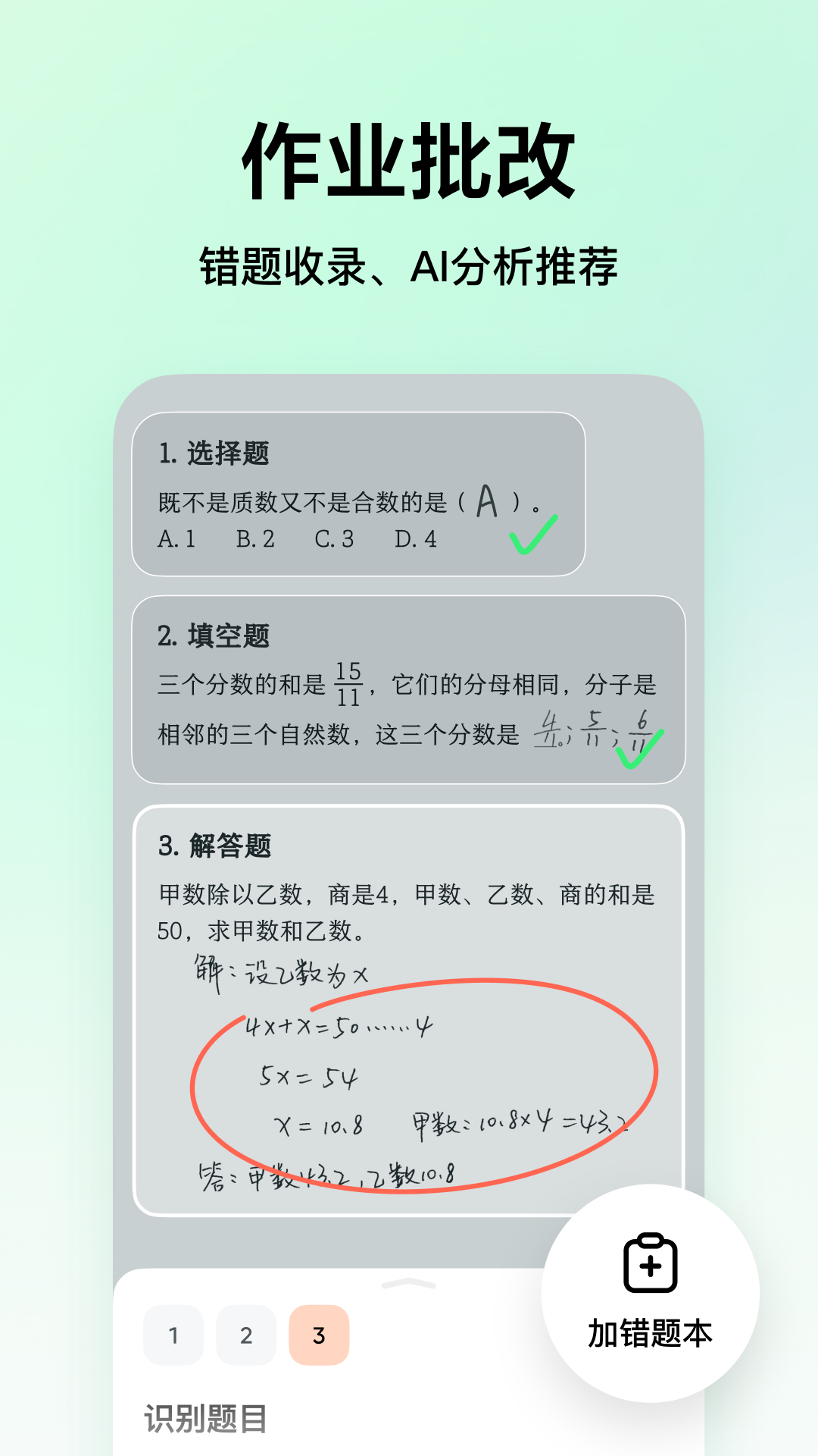 豆包爱学app免费版下载2026下载安装 v5.2.4 正版