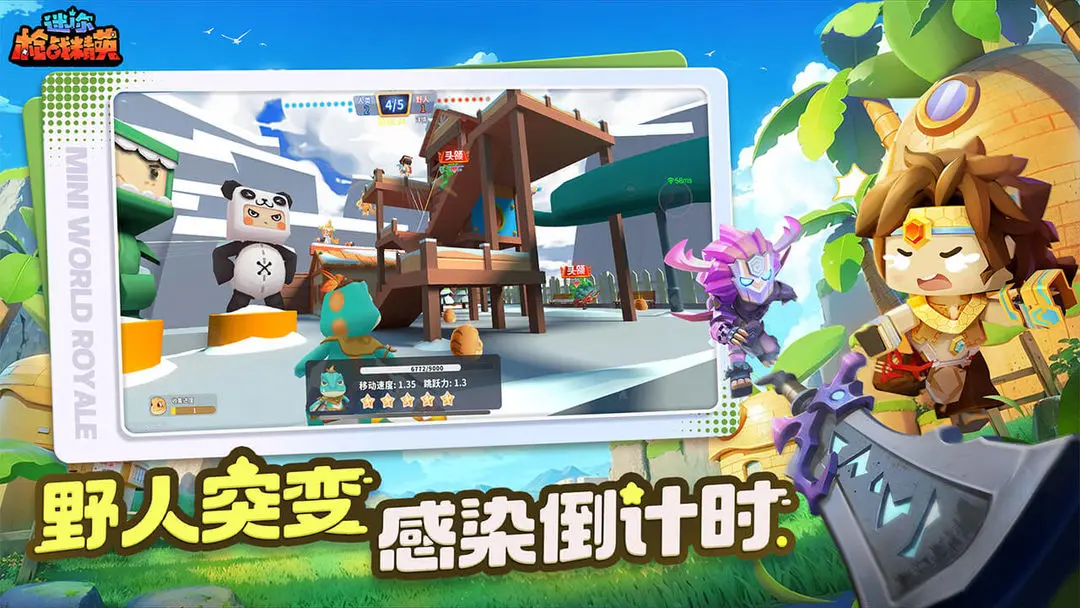 迷你枪战精英先遣服官方下载 v1.0.60 最新版