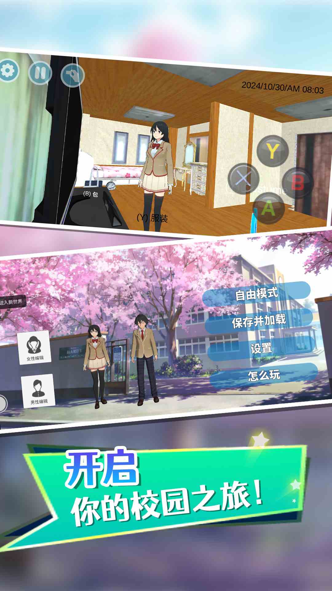 动感女孩游戏下载 v100.0 安卓版