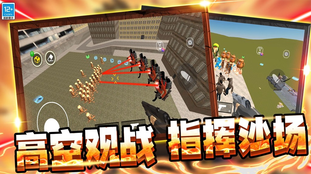 马桶人大战女电视人最新版下载 v1.250731.153 安卓版