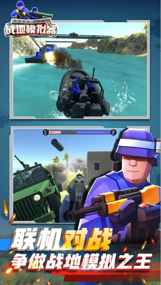 红蓝兵人战地模拟手机版下载 v1.00 安卓版