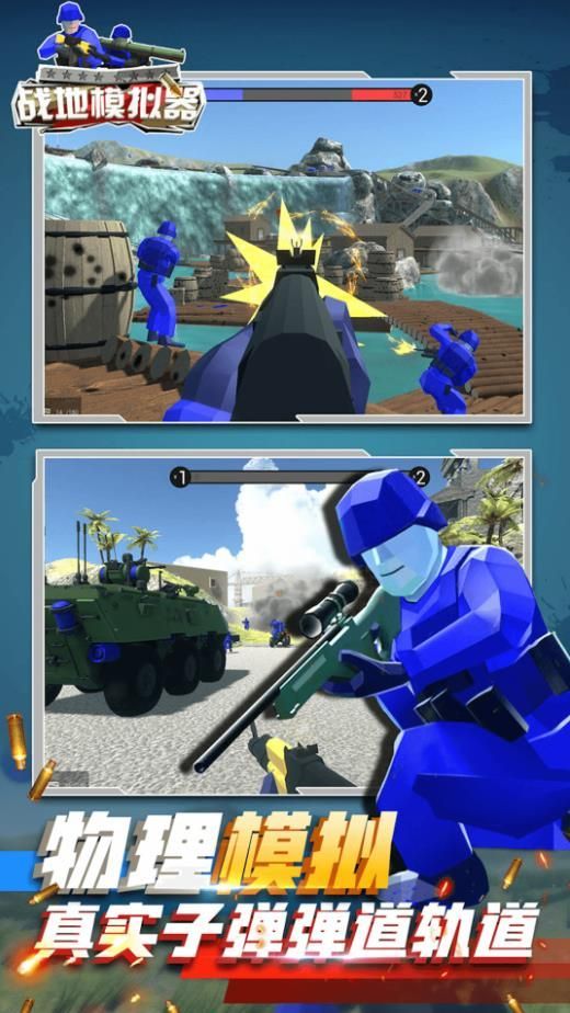 红蓝兵人战地模拟手机版下载 v1.00 安卓版