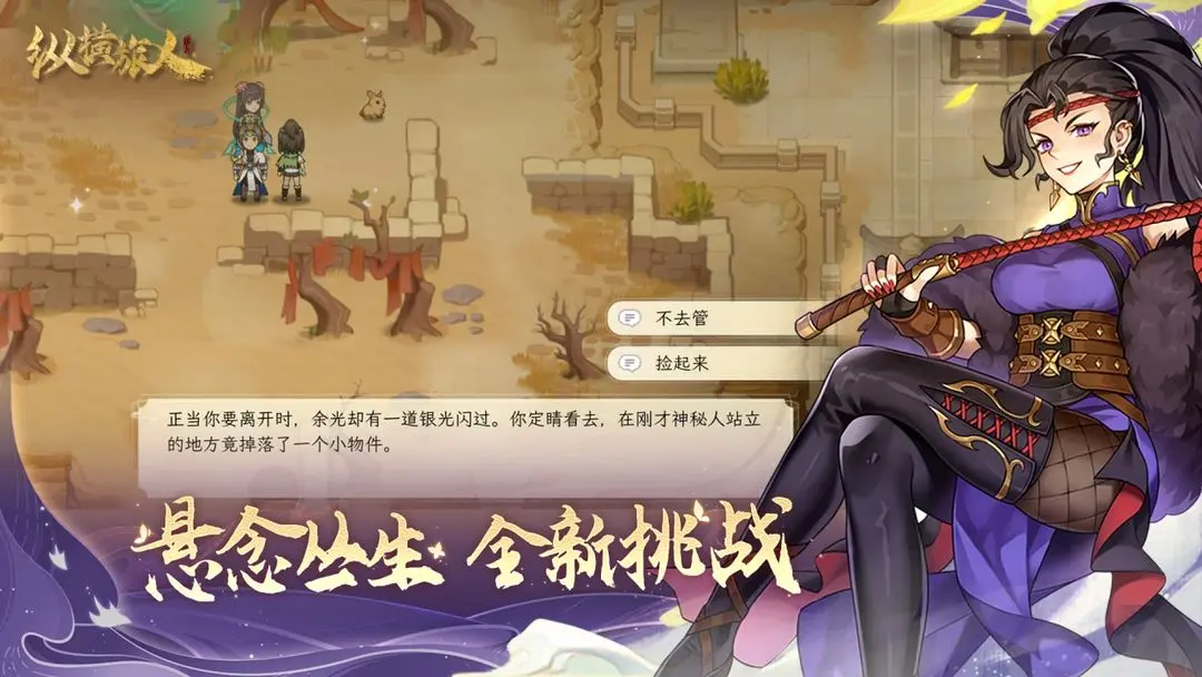 纵横旅人最新版下载 v1.1.22 官方版