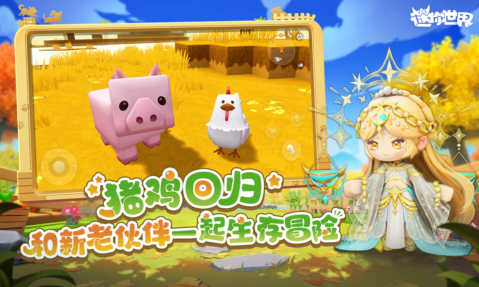 迷你世界vivo渠道服下载2026最新版 v1.53.1 官方版