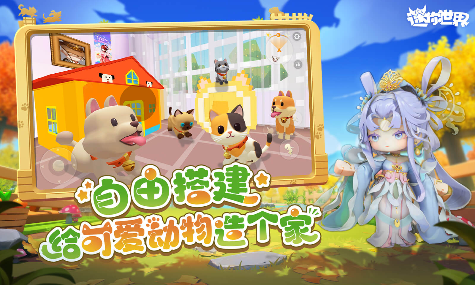 迷你世界vivo渠道服下载2026最新版 v1.53.1 官方版