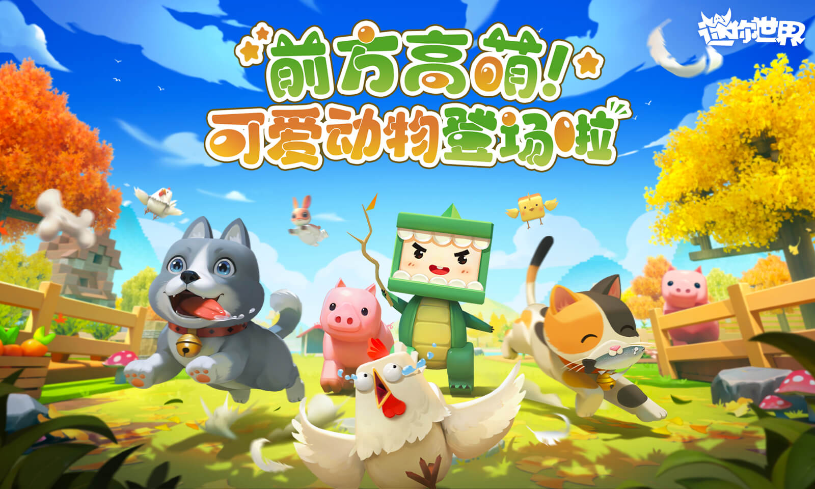 迷你世界vivo渠道服下载2026最新版 v1.53.1 官方版