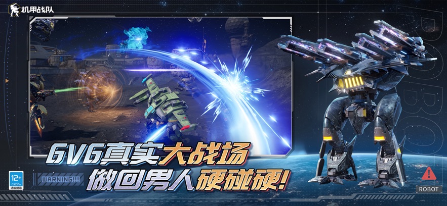 机甲战队官方正版下载 v11.5.0 最新安卓版