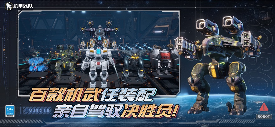 机甲战队官方正版下载 v11.5.0 最新安卓版