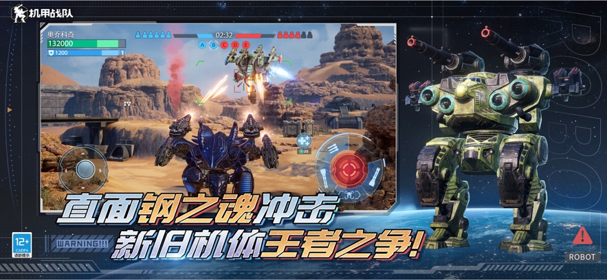 机甲战队官方正版下载 v11.5.0 最新安卓版