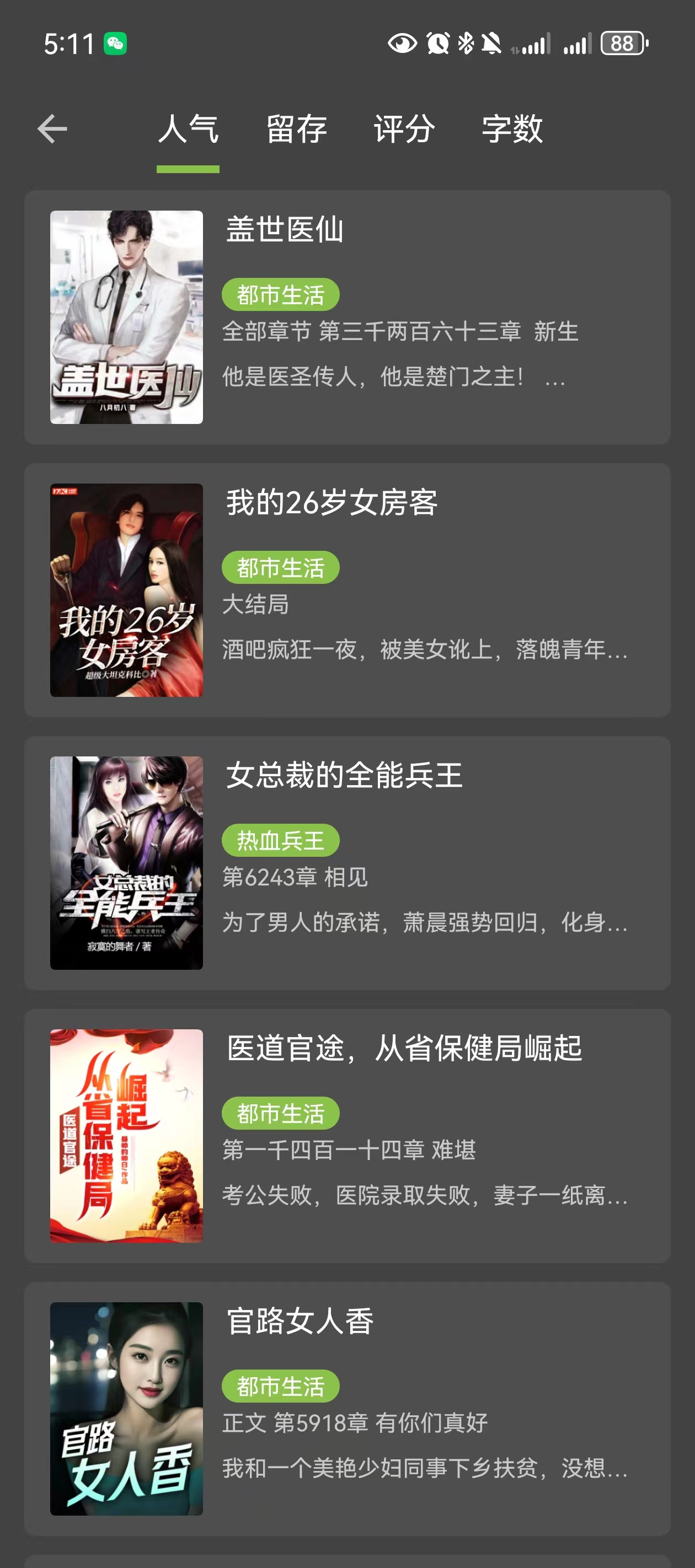 笔趣阁纯净版绿色版下载 v4.2.7 安卓免费版