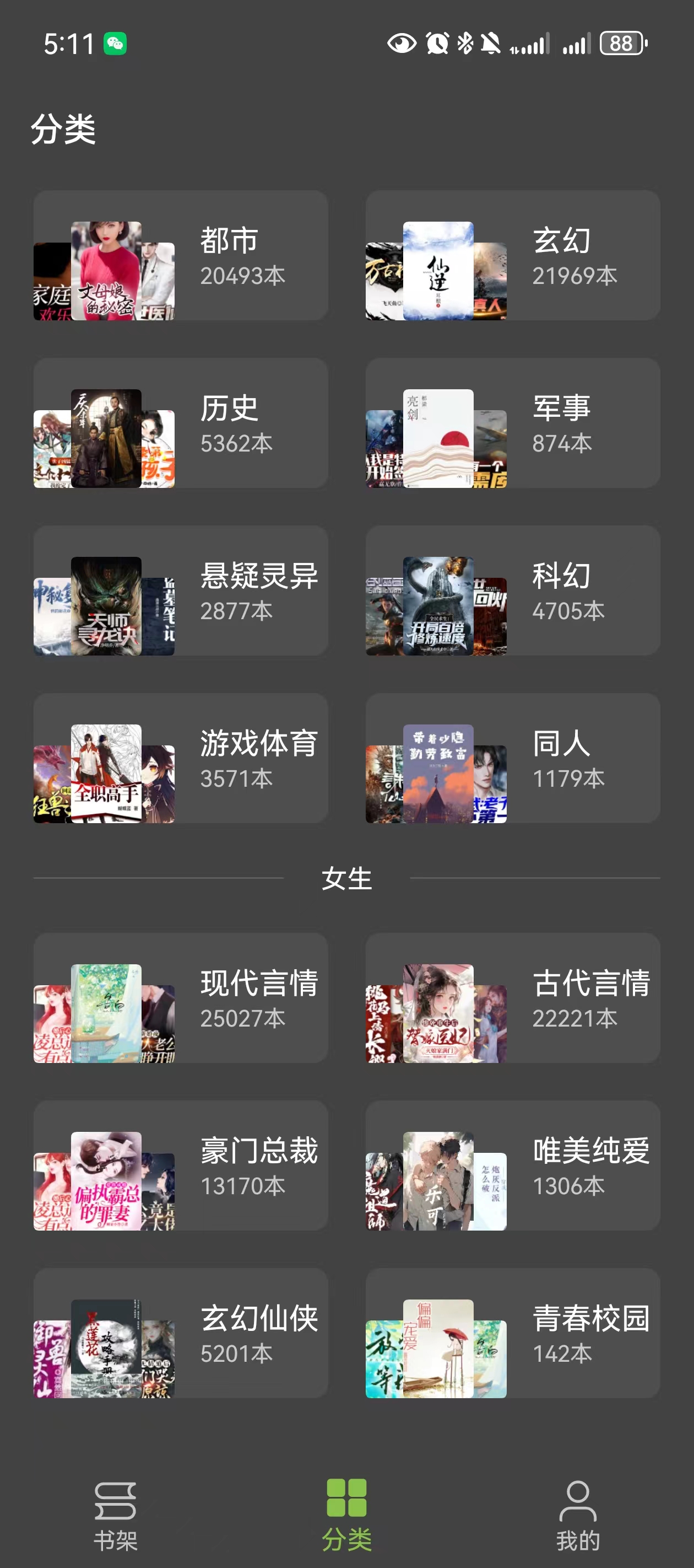 笔趣阁纯净版绿色版下载 v4.2.7 安卓免费版