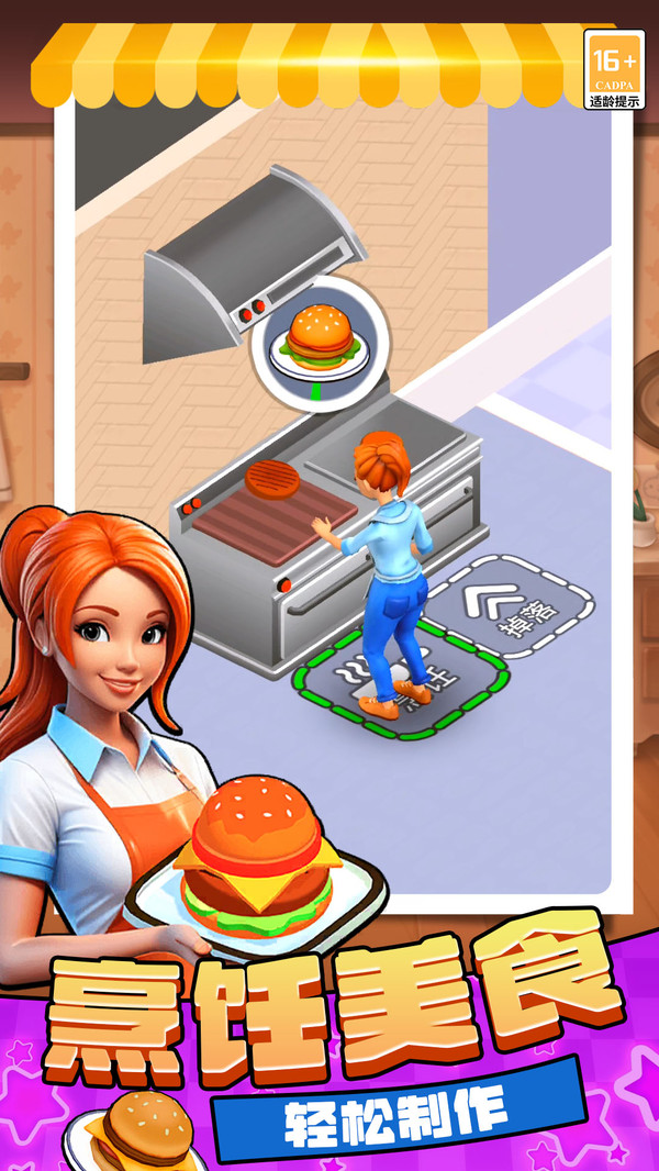 超级厨师最新版下载 v5.260107.165 安卓版