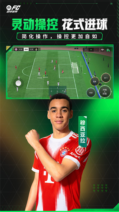 FC足球世界体验服官方下载 v30.1.01 安卓版