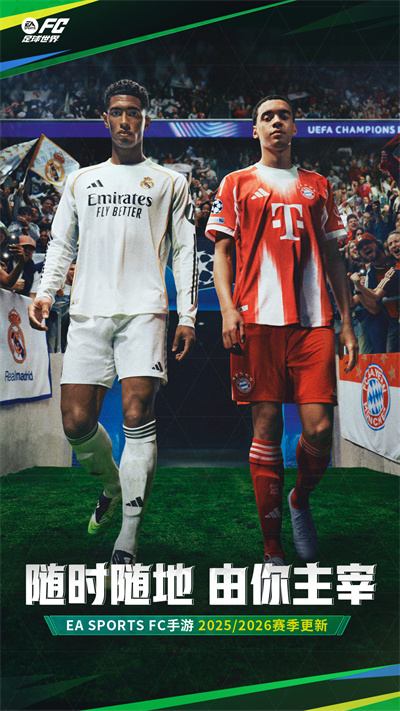 FC足球世界体验服官方下载 v30.1.01 安卓版