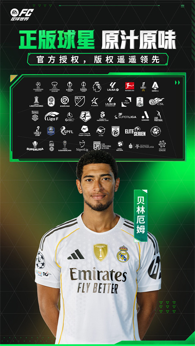 FC足球世界体验服官方下载 v30.1.01 安卓版