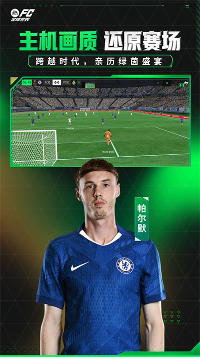 FC足球世界体验服官方下载 v30.1.01 安卓版